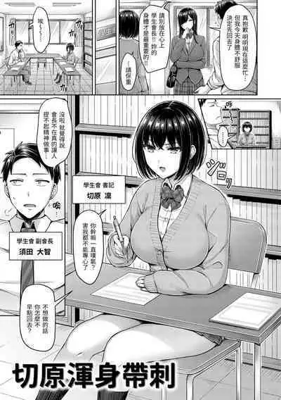 Chichi Press! | 來勢胸胸！