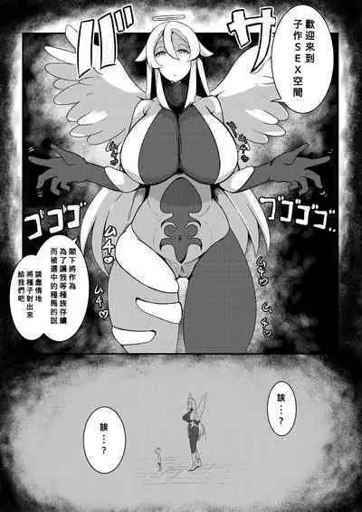 [ショタを無理やり搾り隊] ボタンを押したら上位存在に五億年間子作りセックスさせられた [Chinese] [Banana手工漢化]