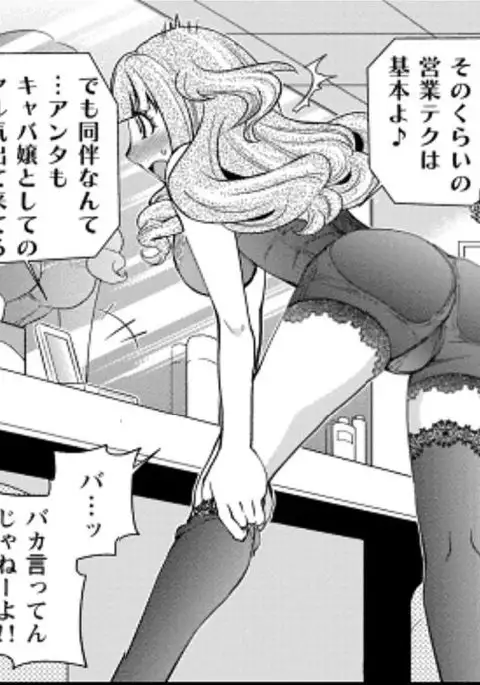 Rumors of hostesses kun 1