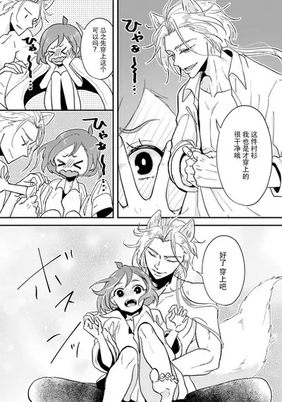 Isekai Ittara Watashi no Shokugyou "Yaseiji" datta | 来到异世界的我职业竟是『野人』 1-4