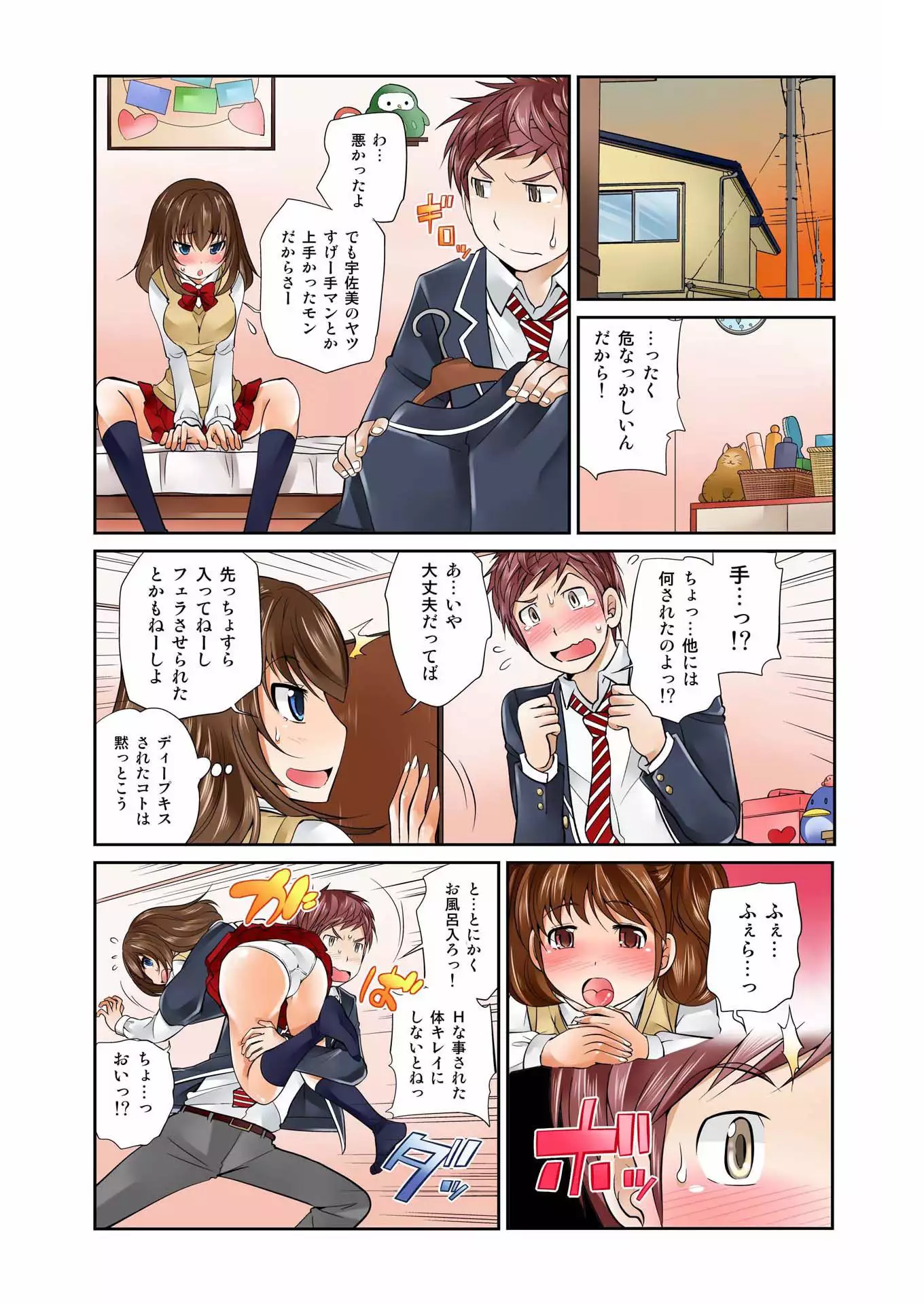 Exchange! ch.1-12