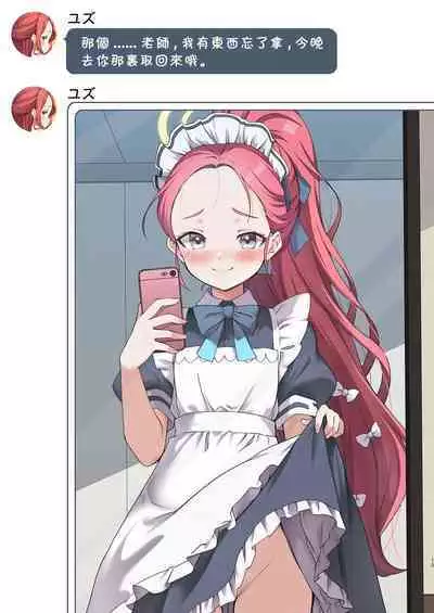 Warui Ko Yuzu | 坏孩子柚子