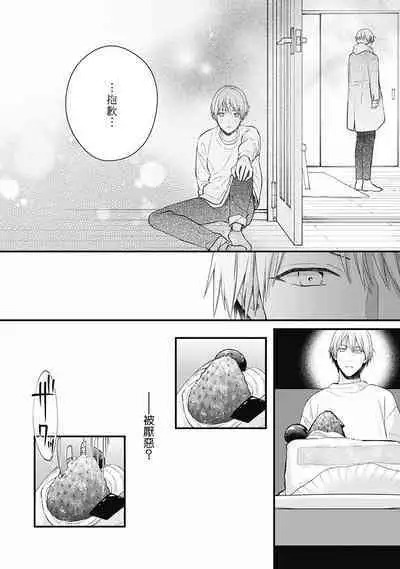 Fukagyakusei no Himawari | 不可逆的向日葵 Ch. 1-4