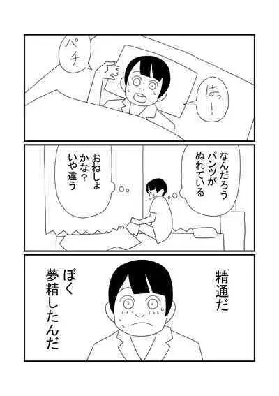 [Ashita Kanmi] Shin-chan to Okaa-san