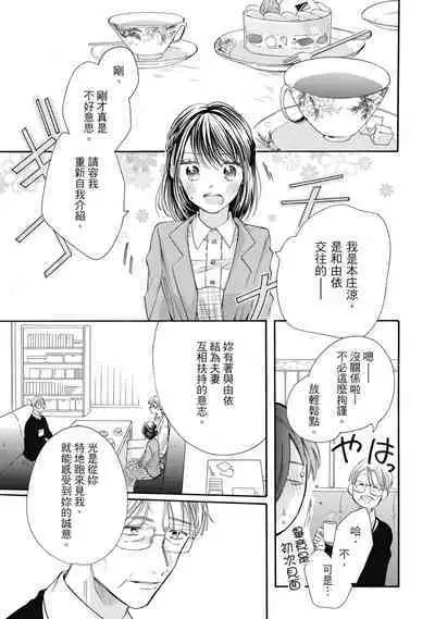 宅女愛上肉食紳士~絕頂!大叔級的神技~ 8