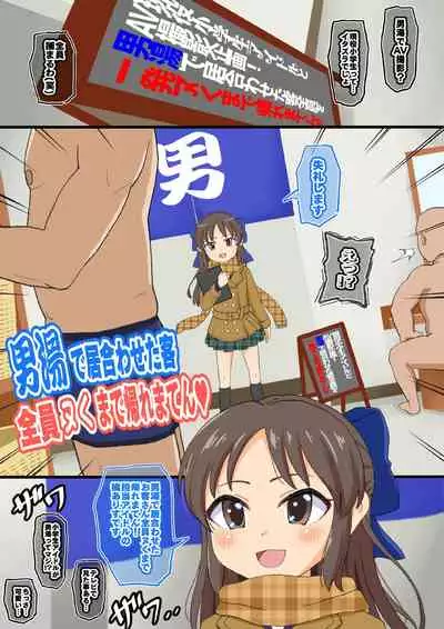 Otokoyu no Kyaku Zenin Nuku made Kaerematen!