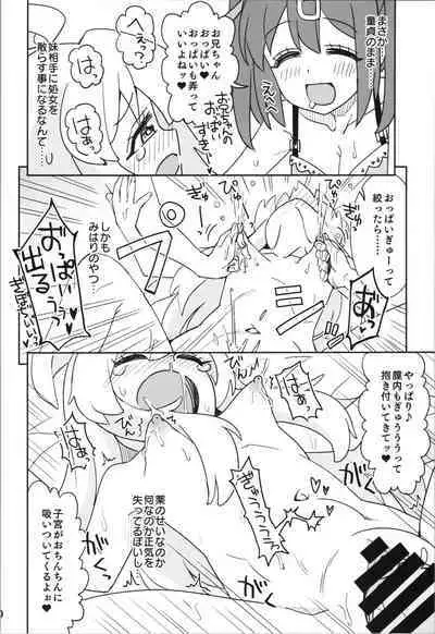 Onii-chan to Nakayoshi!