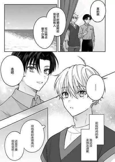 Sagashimonoha Kimidesuka｜你是我的所寻之物吗