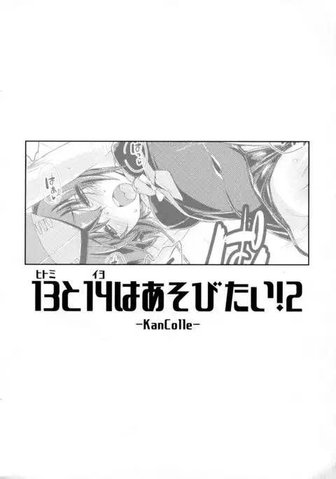 Hitomi to Iyo wa Asobitai! 2