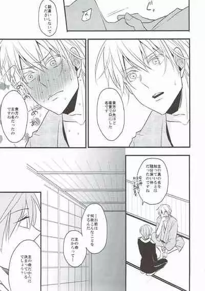 (C93) [TMG (Tsumugi)] Naresome (Touken Ranbu)