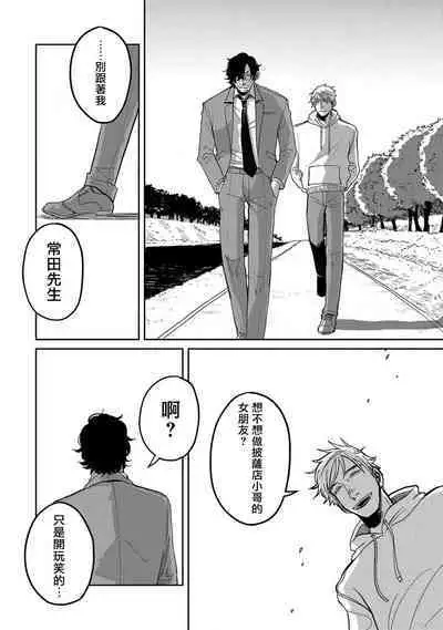 M no Kyouten | M的教典 Ch. 1-6