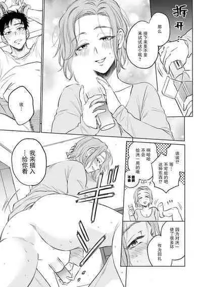 Tsukiko-san wa Toshishita Otto o Ecchi ni Ijimetai | 月子小姐想要在涩涩时对年下丈夫使坏