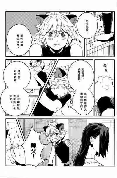 Shishō! Boku zettai oitsukukara ne! | 师父!我一定会长到和你一样高哒!