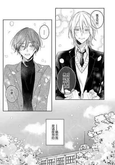 Kimi to janakya Koi mo Dekinai | 倘若不是你,恋爱就无从谈起 1-7 end