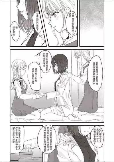 双子百合えっちアンソロジー[木云汉化组][中国翻訳]