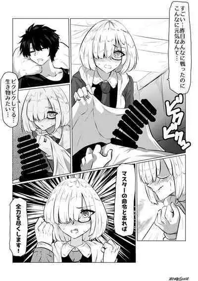 マシュの早朝ご奉仕