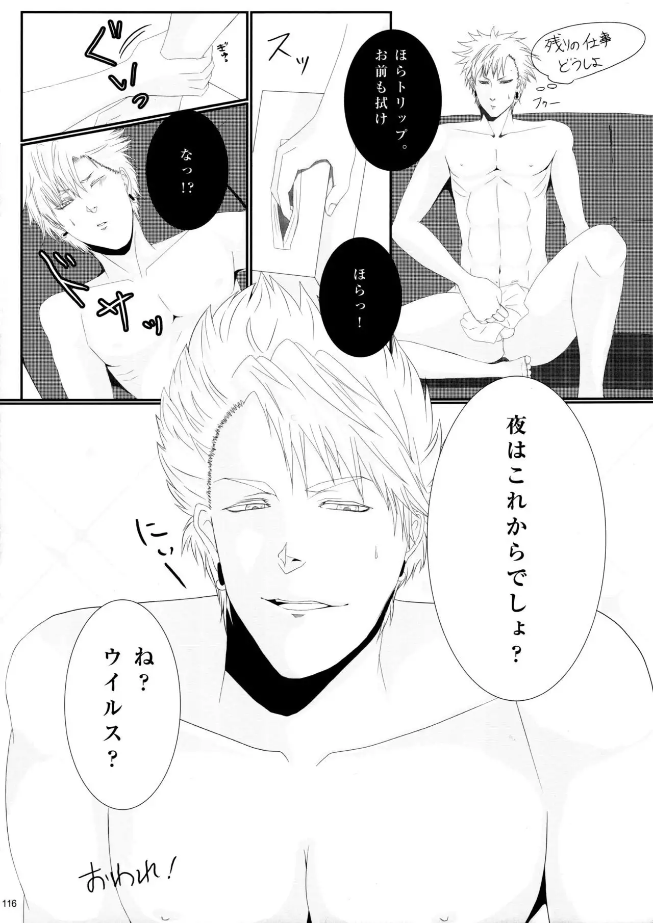 Virus x Trip x Virus Anthology "MAD!MAD!MAD!"