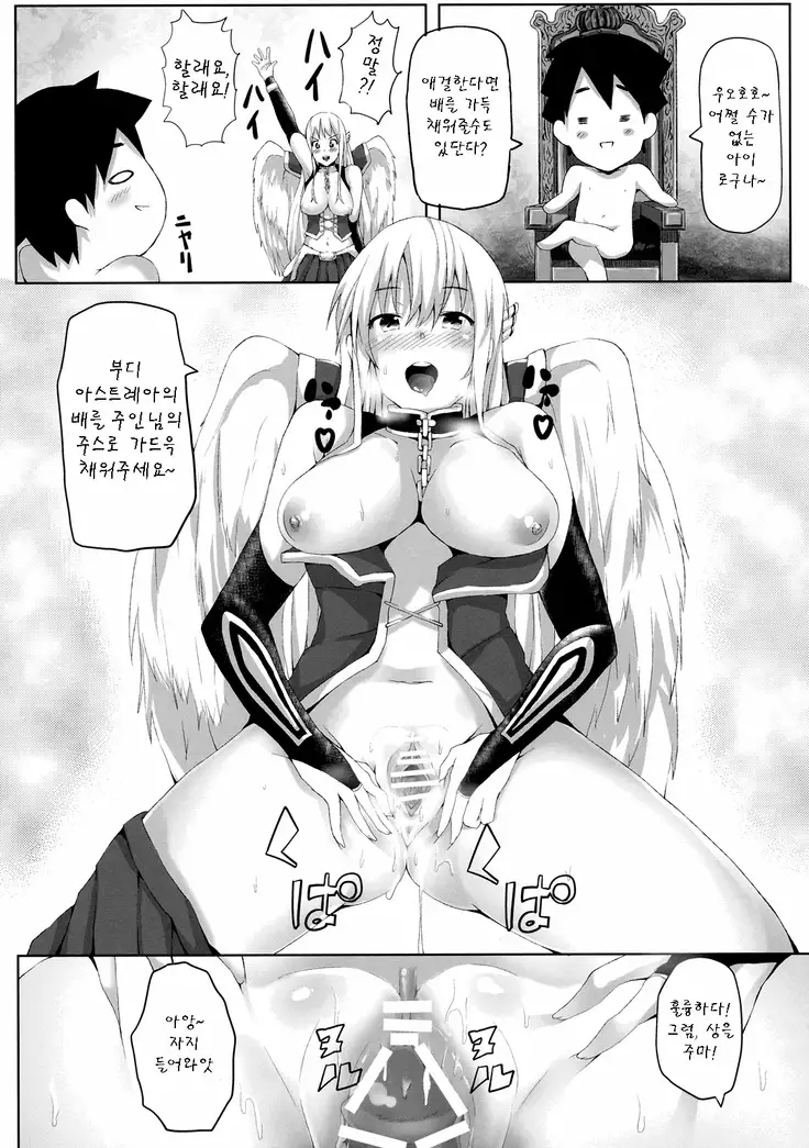 Sora no Astraea | 하늘의 아스트레아