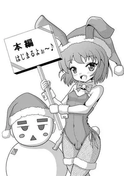 バニークリスマス♪ ~新米男の娘サンタの贈り物~