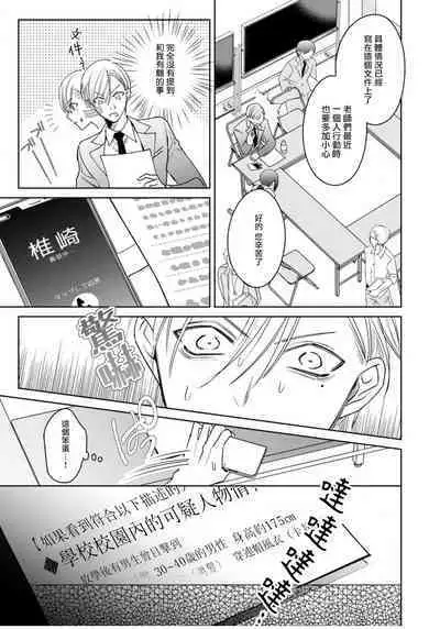 Ochikobore Alpha to Elite Omega | 问题α与精英Ω Ch. 1-5