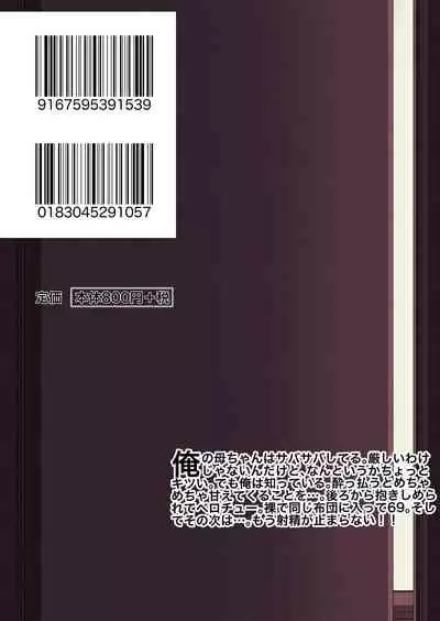 [Gin Eiji] Kaa-chan wa Yopparau to...[Chinese] [DPX便宜汉化組]