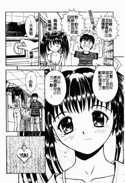 Seido Kaichou - The Slave Chairman of SEX