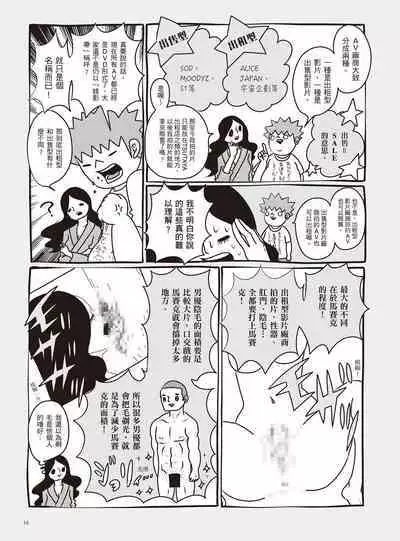 AV Joyuu-chan 2 | 我當AV女優的那些年 2