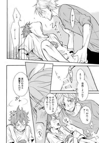Gohoushi Sasete