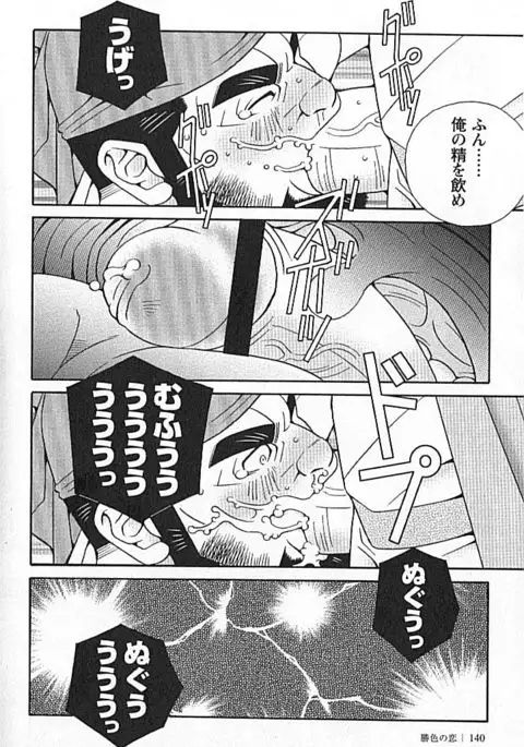 Kachiiro no Koi
