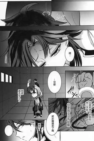 [minuit cafe] -虜囚- (原神) [Chinese] [迷幻仙域×真不可视汉化组]