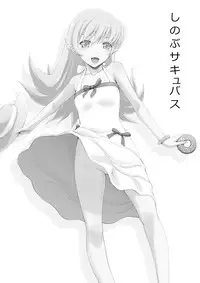 [Gagaken (Mahiruno Kagerou)] Kyuuketsu Monogatari (Bakemonogatari) [Digital]