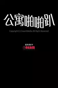 公寓啪啪趴【chinese】