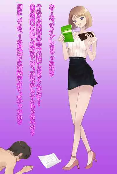 【フルボイスCG集】貢ぎ奴○への堕とし方♪ ~マゾを惨めな女性専用ATMに調教する~【全編バイノーラル】
