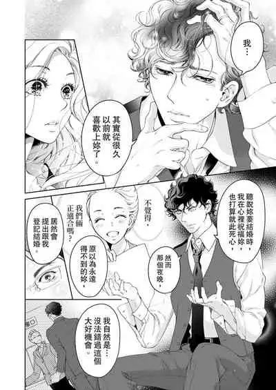 将妳的一切全部拥入怀中~交往0日、立刻结婚！？~ 01-25 Chinese [拾荒者汉化组]