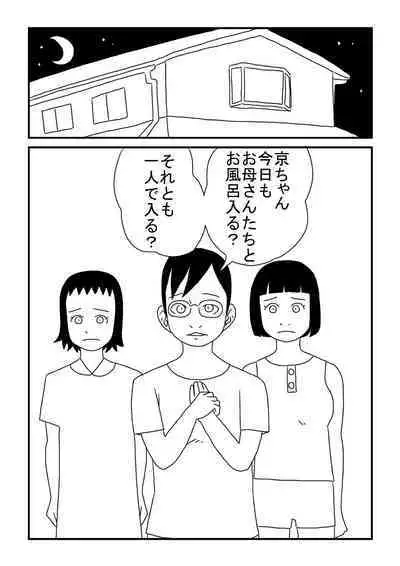 Kyou-chan no Ofuro Touban