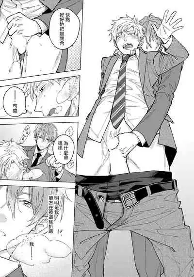 Fujitsu na Koi wa, Katsute no | 属于我们曾经的虚假恋爱