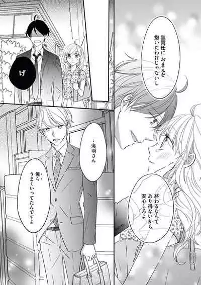 [シラカワイチ] 社長の愛が強すぎて困ってます 第1-2話