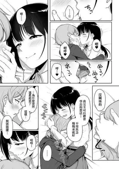 [Aoi Tiduru] Ijiwaru Connect | 壞心眼的肉體接觸 [Chinese] [Digital]