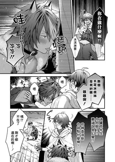 Kemonohito onisan tadaima hatsujochu!? | 兽人小哥正在发情中！？ Ch. 1-3