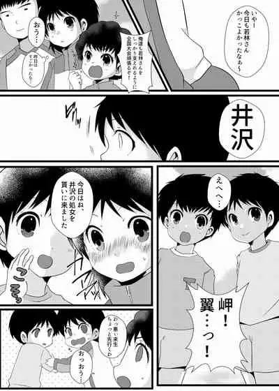 翼くんと岬くんと井沢くん。メス堕ちトリプルアクメ。