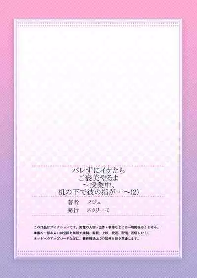 バレずにイケたらご褒美やるよ~授業中、机の下で彼の指が…~ 第1-10話