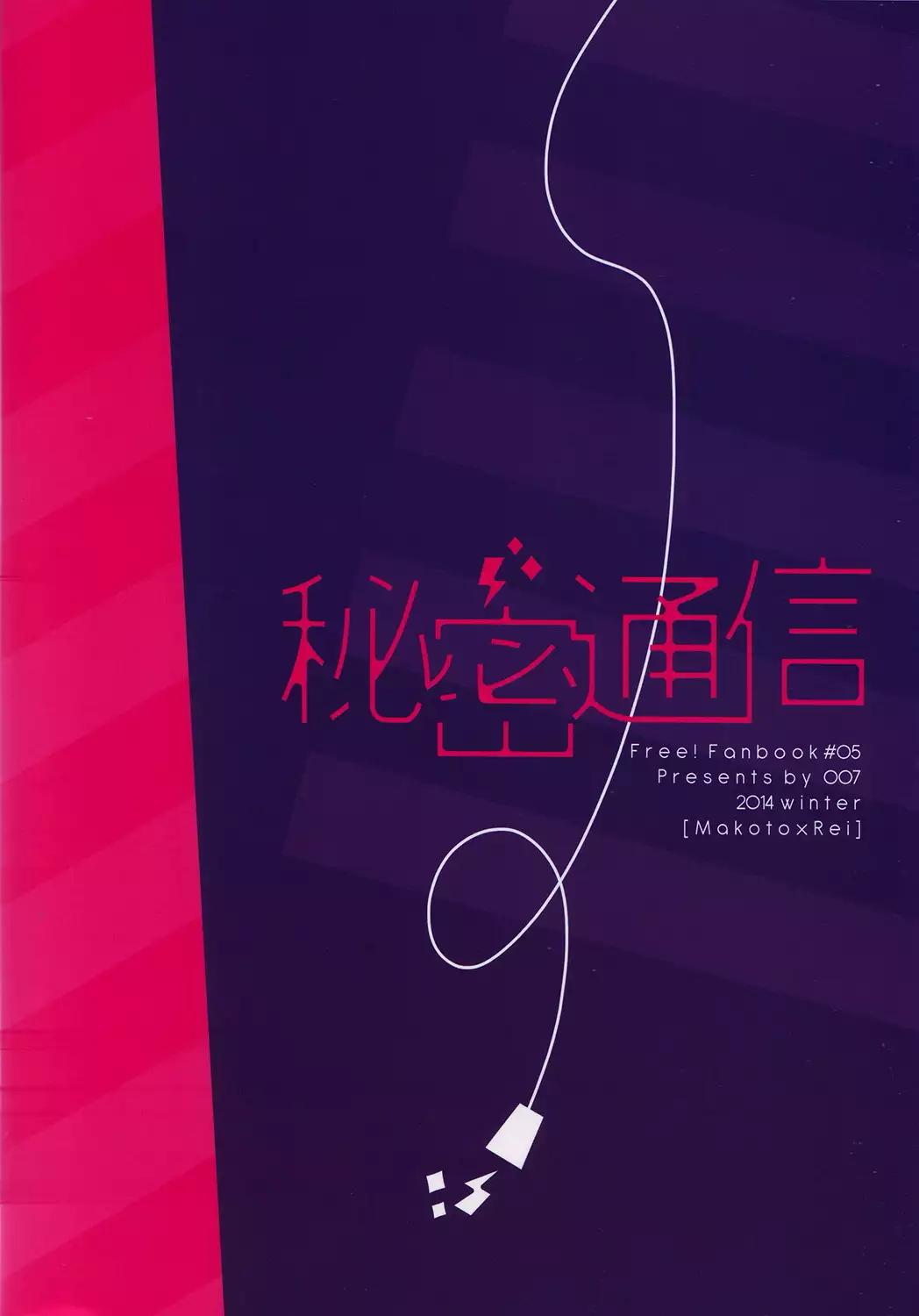 Himitsu Tsuushin | Secret Communication