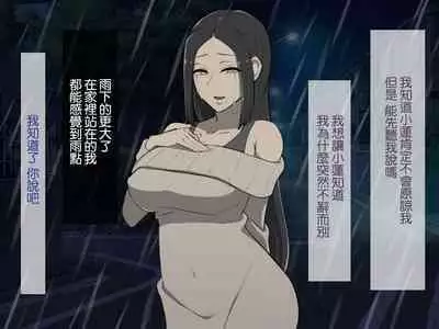 Kirai na Onna ni Okasarete | 被討厭的女人侵犯了