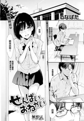 [Napata] Senpai, Onegai (COMIC Kairakuten 2018-12) [Chinese] [??????] [Digital]