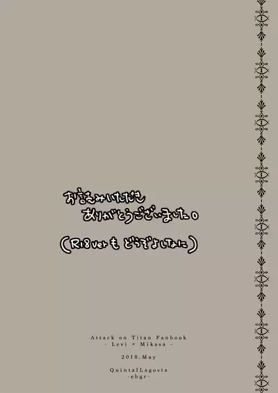 【WEB Sairoku】 Silent Roar【Shingeki no Kyojin】