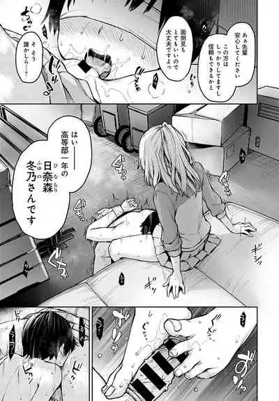 Ane Taiken Jogakuryou 1-8