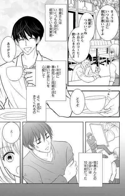 豹変S社長と絶倫SEX