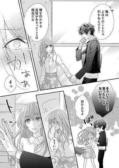 バレずにイケたらご褒美やるよ~授業中、机の下で彼の指が…~ 第1-10話