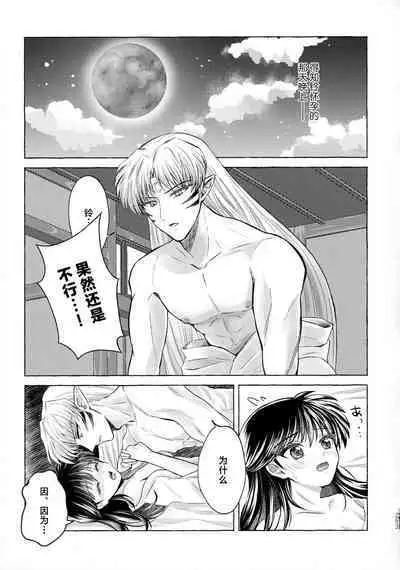 kin'yoku no dai yōkai | 禁欲的大妖怪