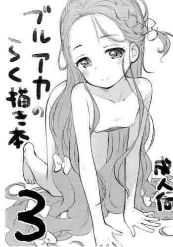 とくべつ特訓